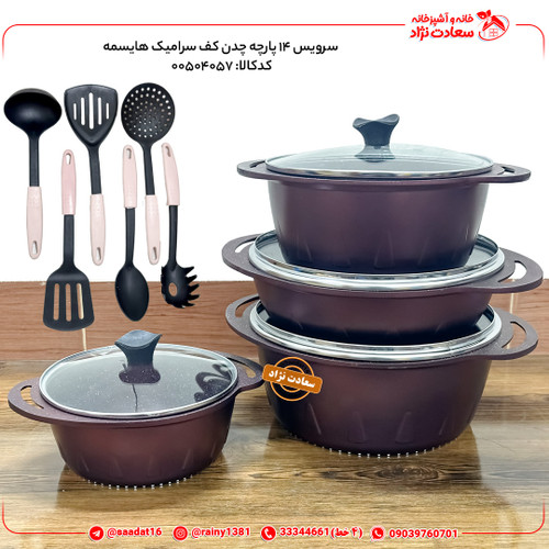 سرویس 14 پارچه چدن کف سرامیک هایسمه