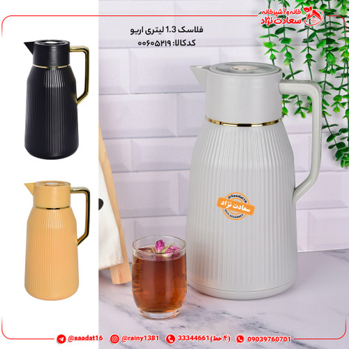 فلاسک 1/3 لیتری اریو