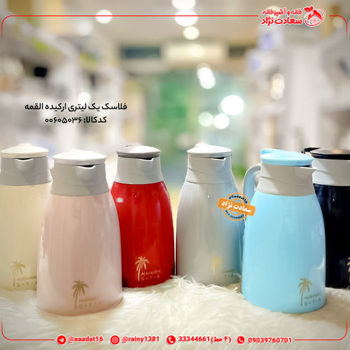 فلاسک یک لیتری ارکیده القمه